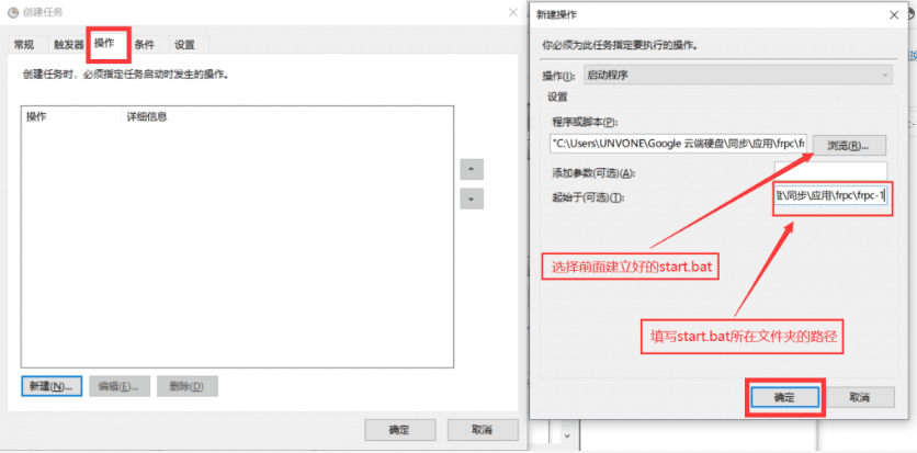 任务计划程序操作设置