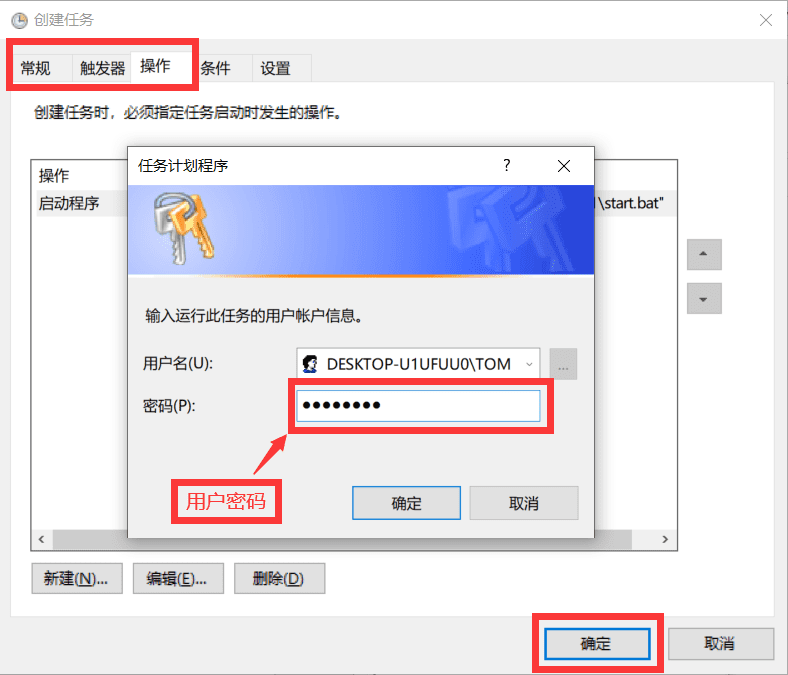 任务计划程序确认页面