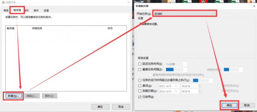 任务计划程序触发器设置