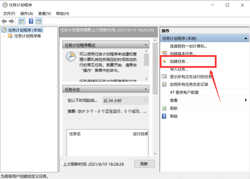 任务计划程序常规设置